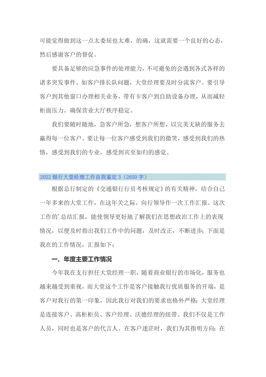 2022银行大堂经理工作自我鉴定_第4页