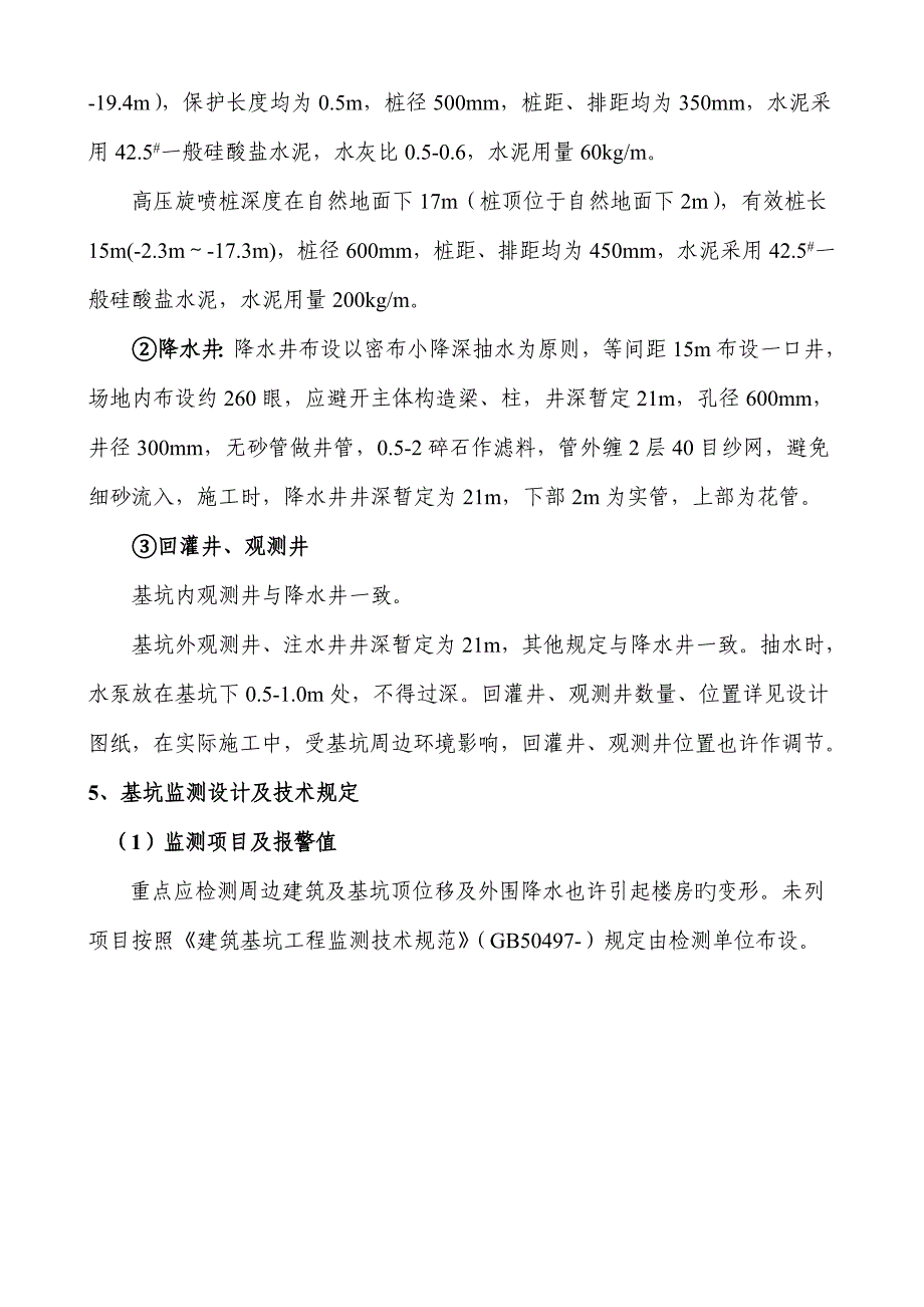 软件园二期基坑支护关键工程综合施工组织设计_第4页