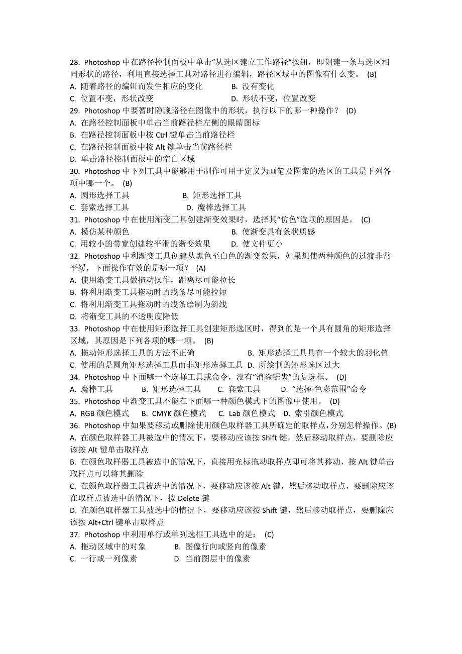 Photoshop选择题相关试题汇总分析_第3页