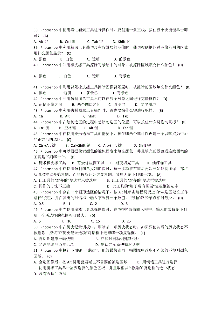 Photoshop选择题相关试题汇总分析_第4页