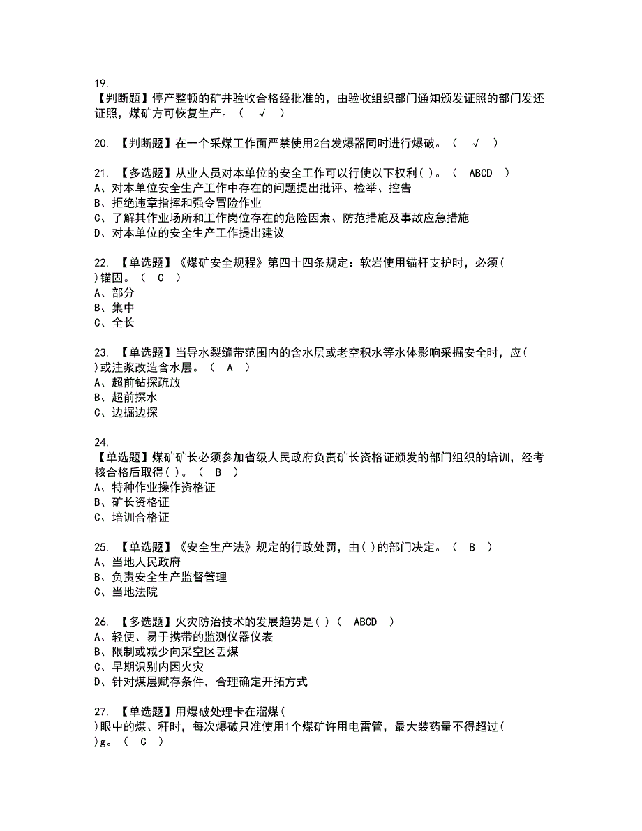 2022年煤炭生产经营单位（安全生产管理人员）资格考试模拟试题（100题）含答案第15期_第3页