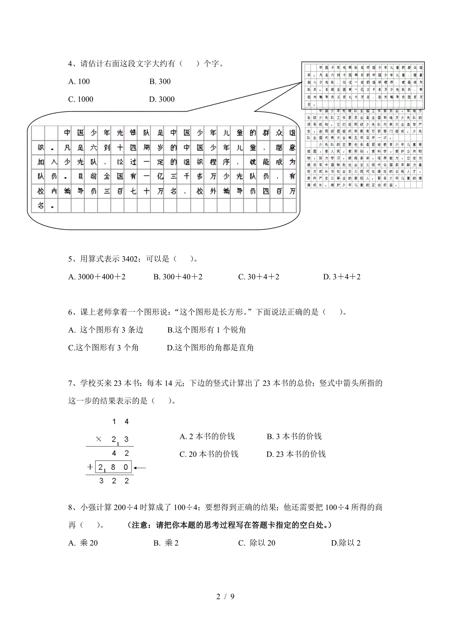 上海市四年级数学绿色指标测试卷.doc_第2页