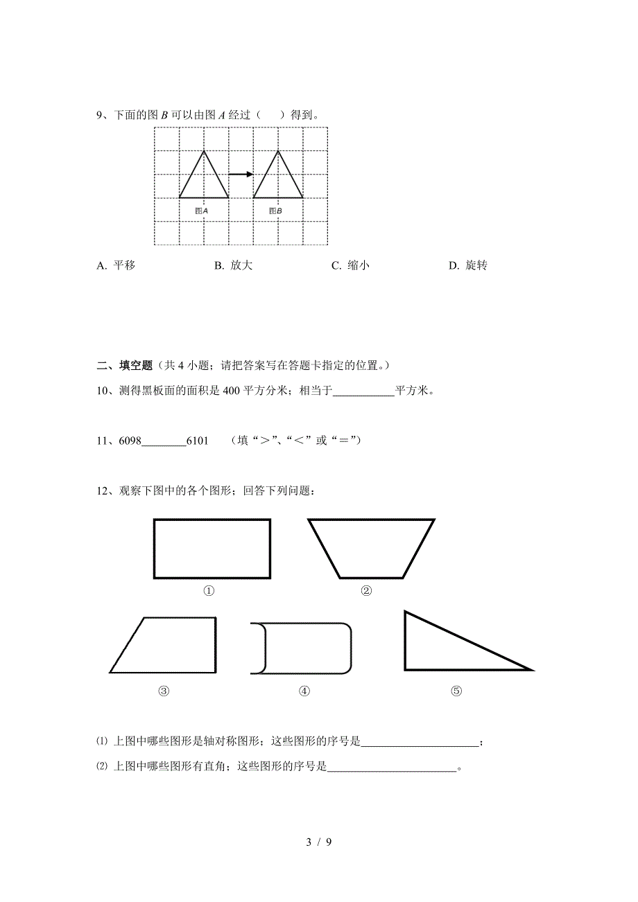 上海市四年级数学绿色指标测试卷.doc_第3页