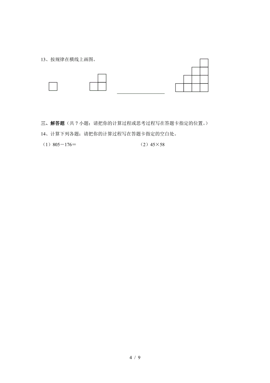 上海市四年级数学绿色指标测试卷.doc_第4页