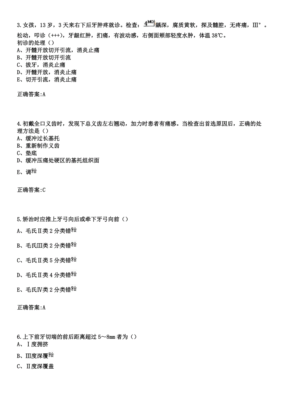 2023年建水县妇幼保健院住院医师规范化培训招生（口腔科）考试参考题库+答案_第2页