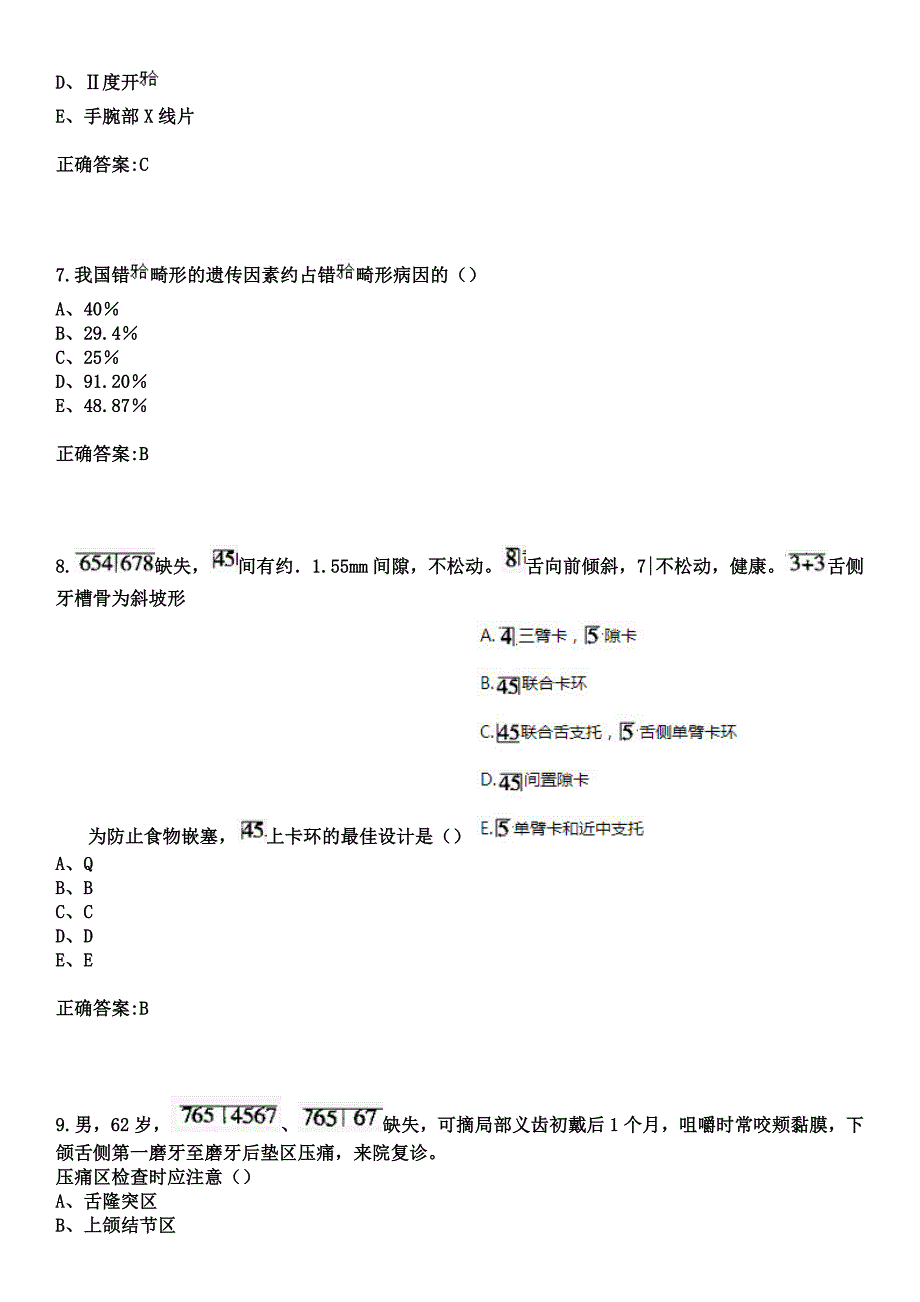 2023年建水县妇幼保健院住院医师规范化培训招生（口腔科）考试参考题库+答案_第3页