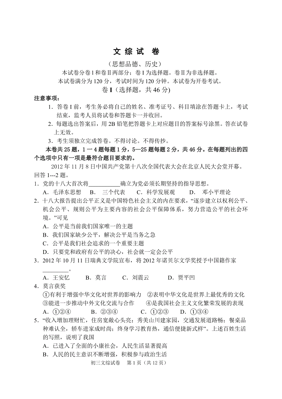 文综中考模拟试题_第1页