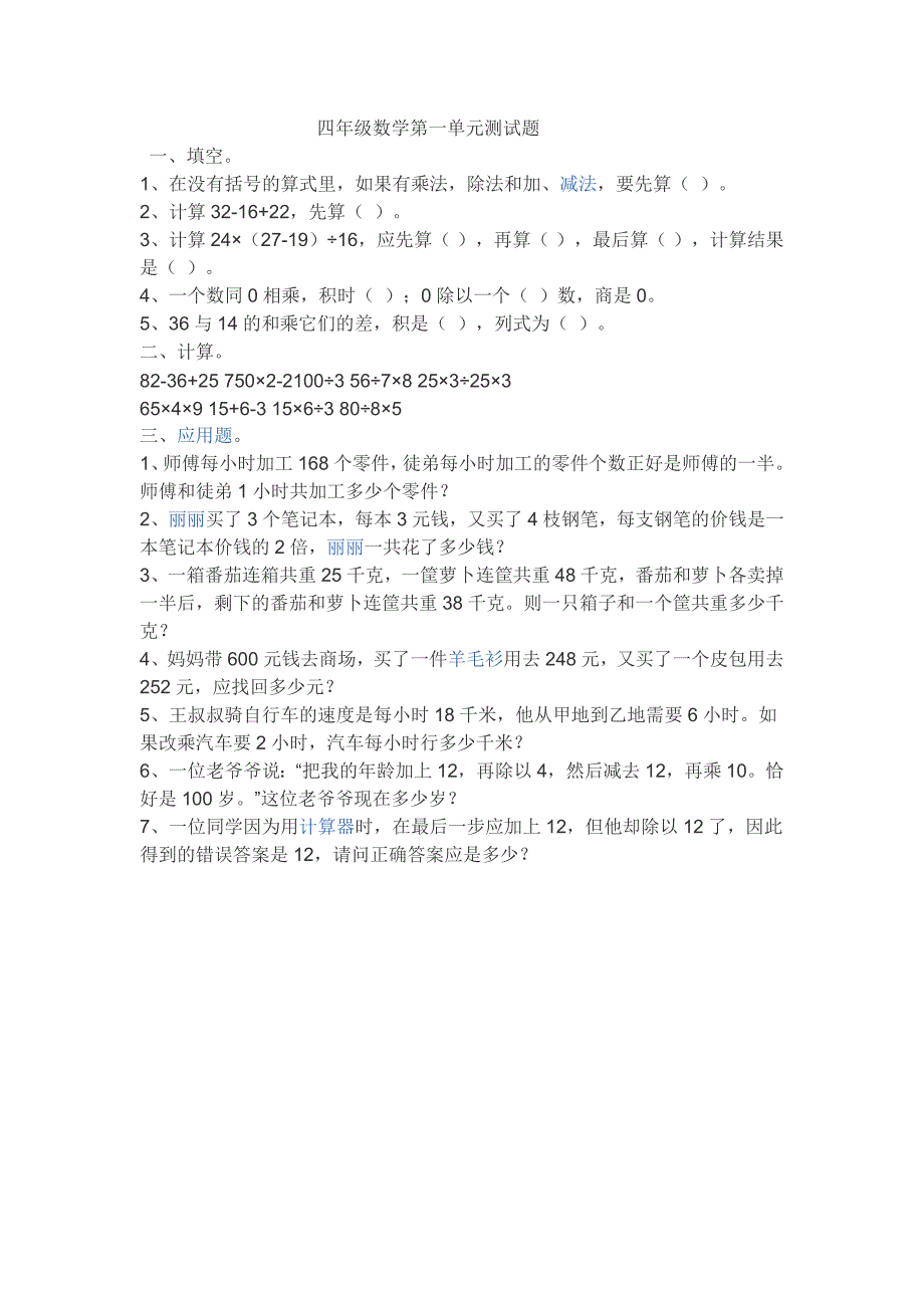 四年级数学第一单元测试题_第1页