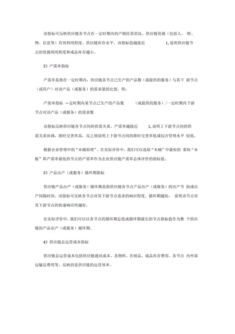 供应链绩效考核平衡计分卡_第4页