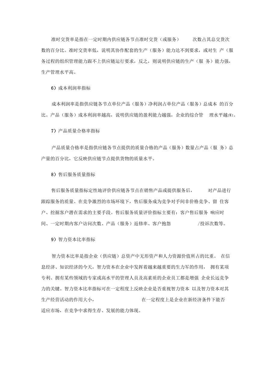 供应链绩效考核平衡计分卡_第5页