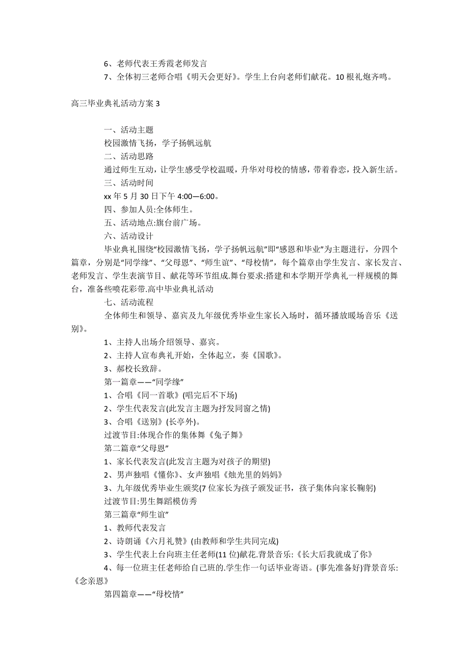 高三毕业典礼活动方案_第4页