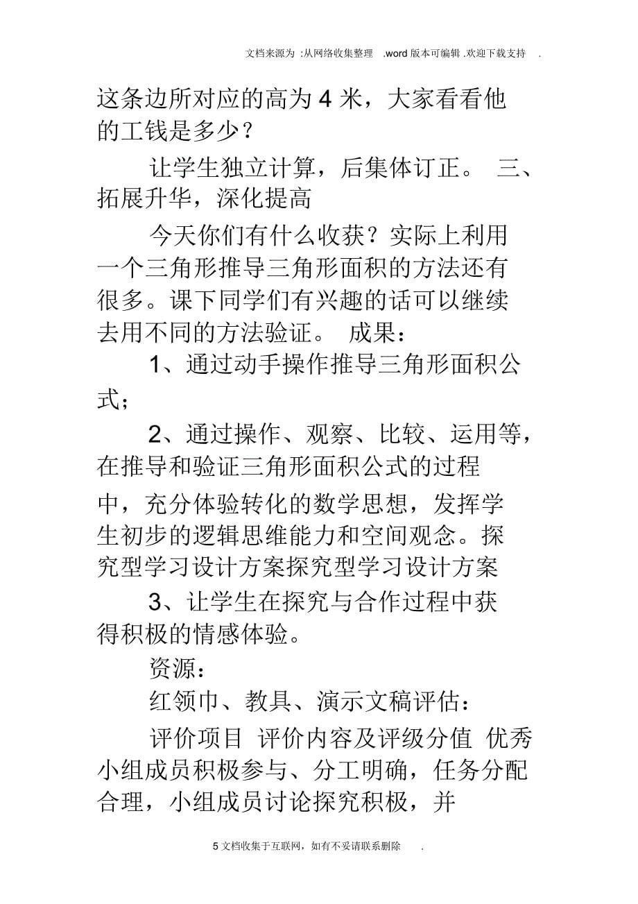 探究型学习设计方案探究型学习设计方案_第5页