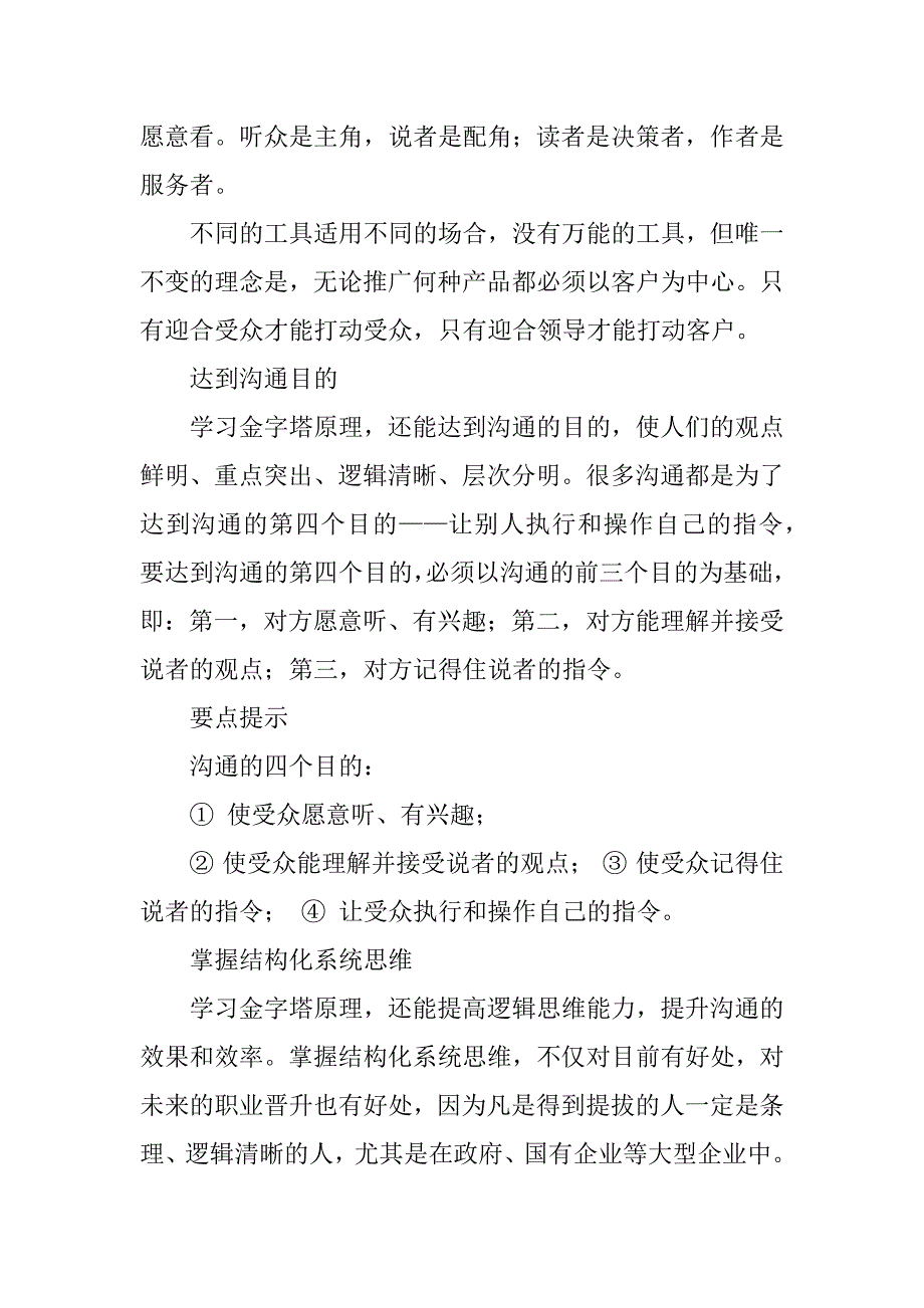 2023年金字塔原理学习摘要_第2页