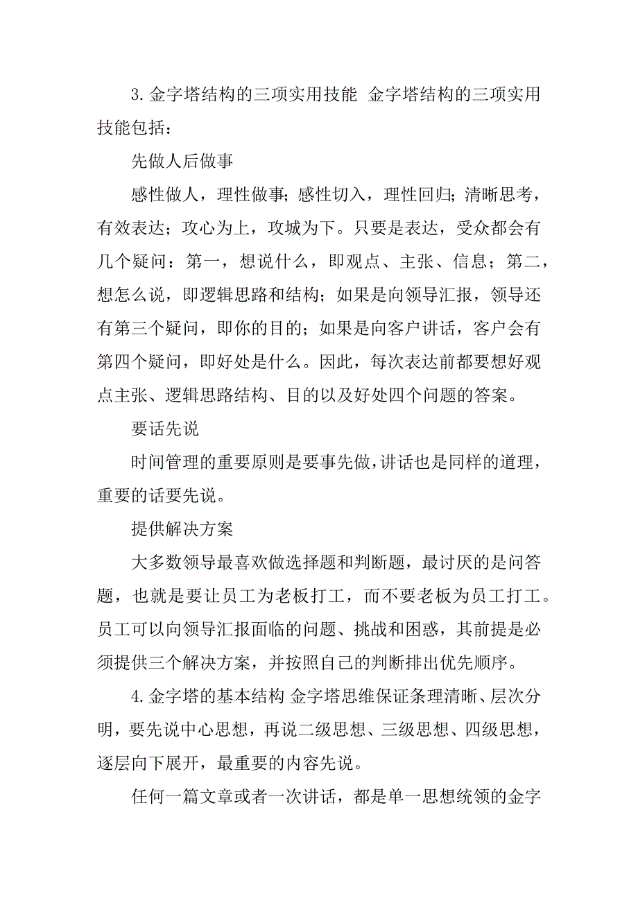 2023年金字塔原理学习摘要_第3页