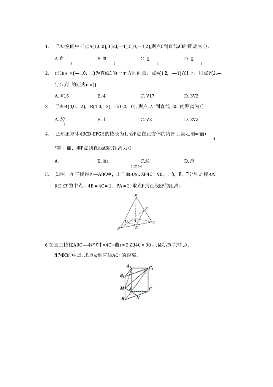 利用空间向量求点到直线的距离_第1页