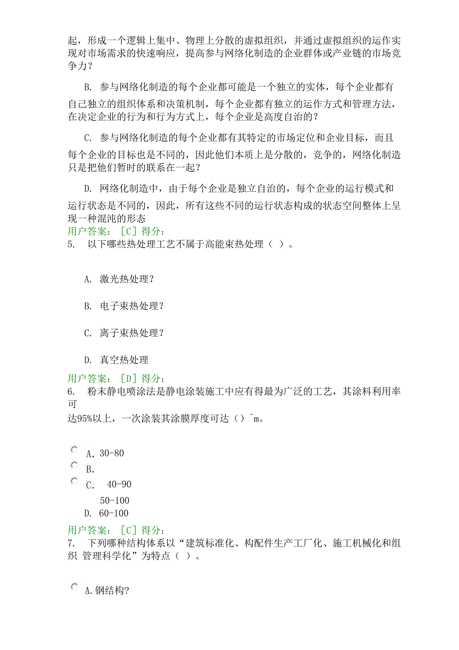 2017年咨询工程师继续教育_第3页