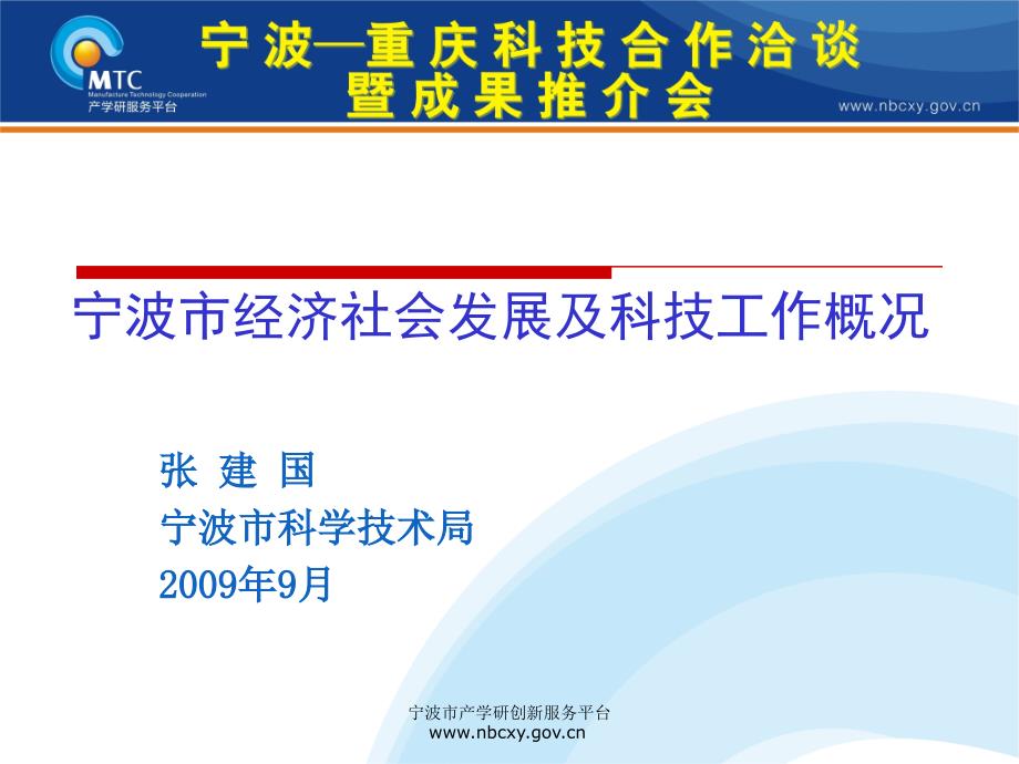 热烈欢迎宁波重庆科技合作洽谈暨成果推介会参会代表_第2页