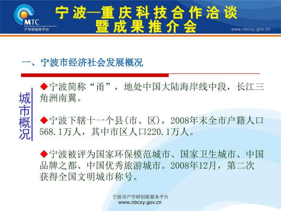 热烈欢迎宁波重庆科技合作洽谈暨成果推介会参会代表_第3页