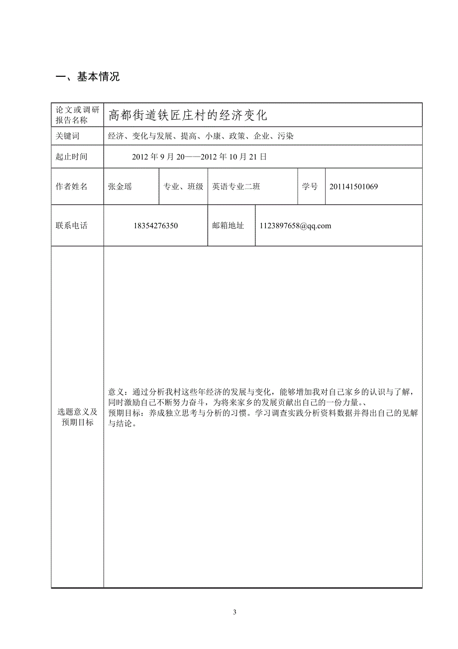 实践教学模板和基本要求 (1).doc_第3页