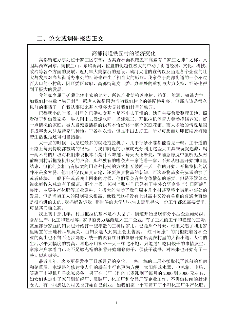 实践教学模板和基本要求 (1).doc_第4页