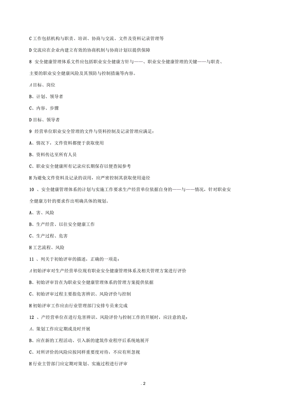 职业健康安全考试题及答案_第2页