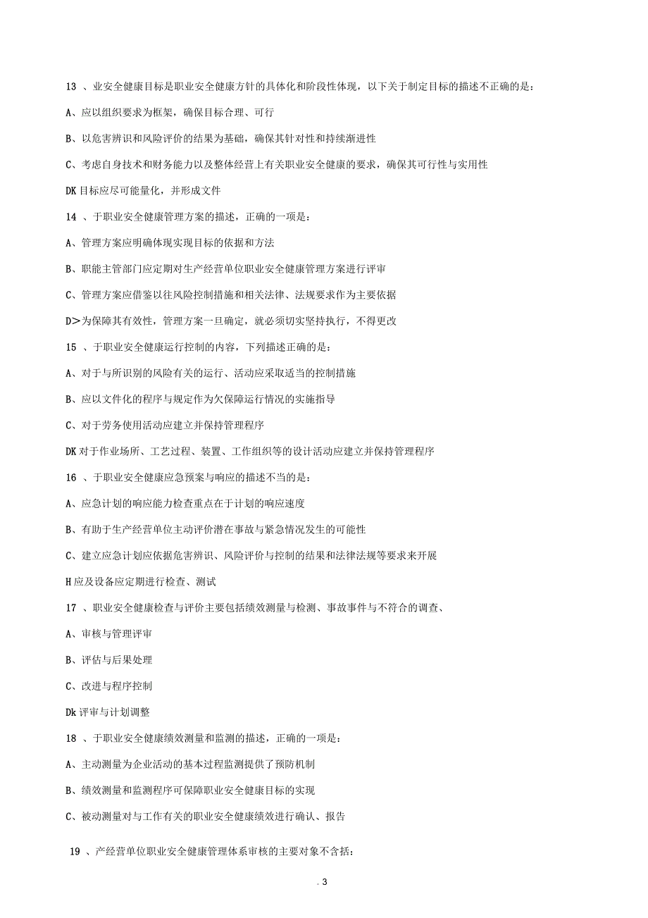 职业健康安全考试题及答案_第3页