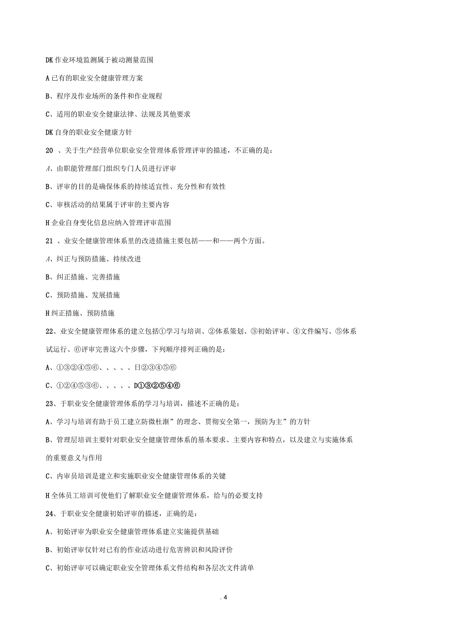 职业健康安全考试题及答案_第4页
