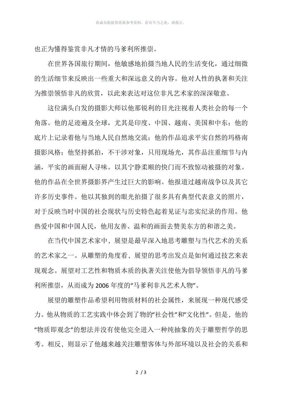 艺术无国界之论谈_第2页