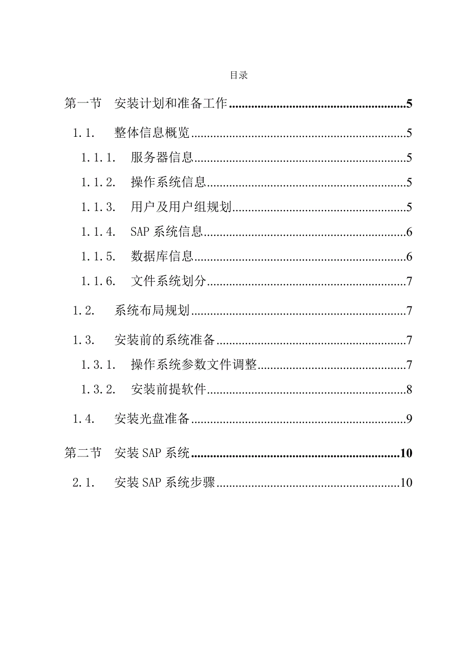 sap pi开发系统安装文档_第2页