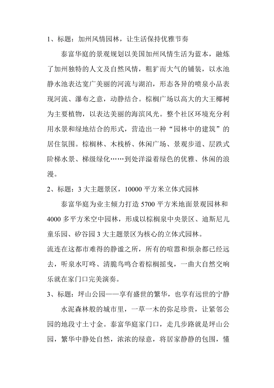 某房地产楼盘楼书文案_第3页