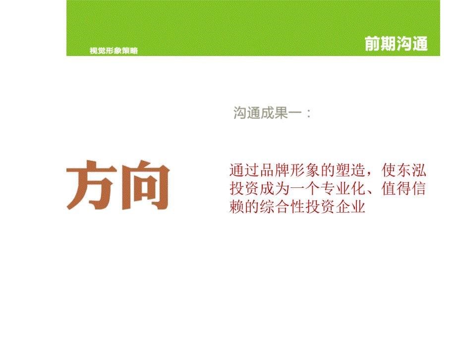 投资公司企业形象策略PPT课件_第5页