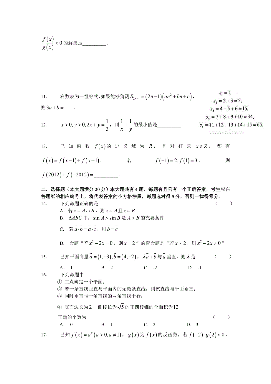 最新【上海】高三第一学期期末质量抽测数学文_第2页