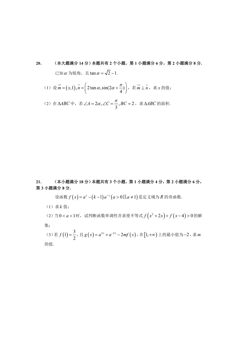 最新【上海】高三第一学期期末质量抽测数学文_第4页