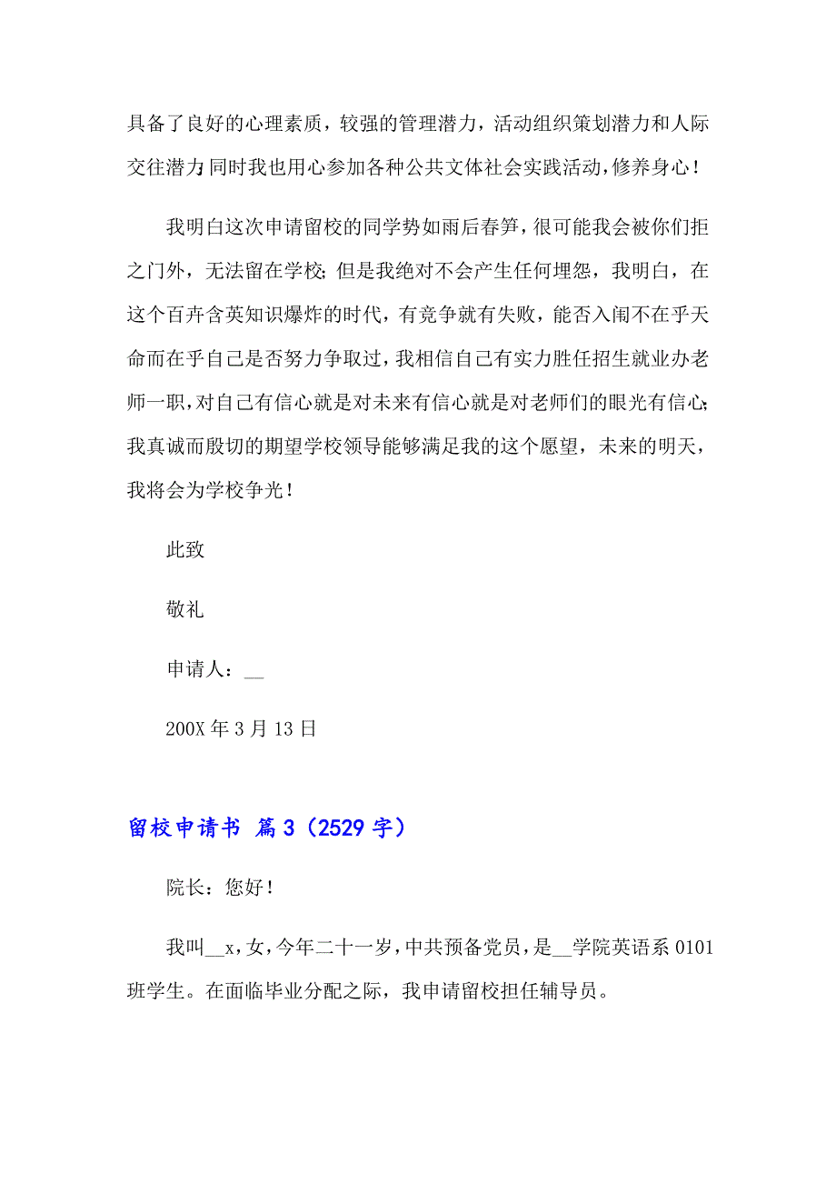 2023年关于留校申请书集锦10篇_第4页