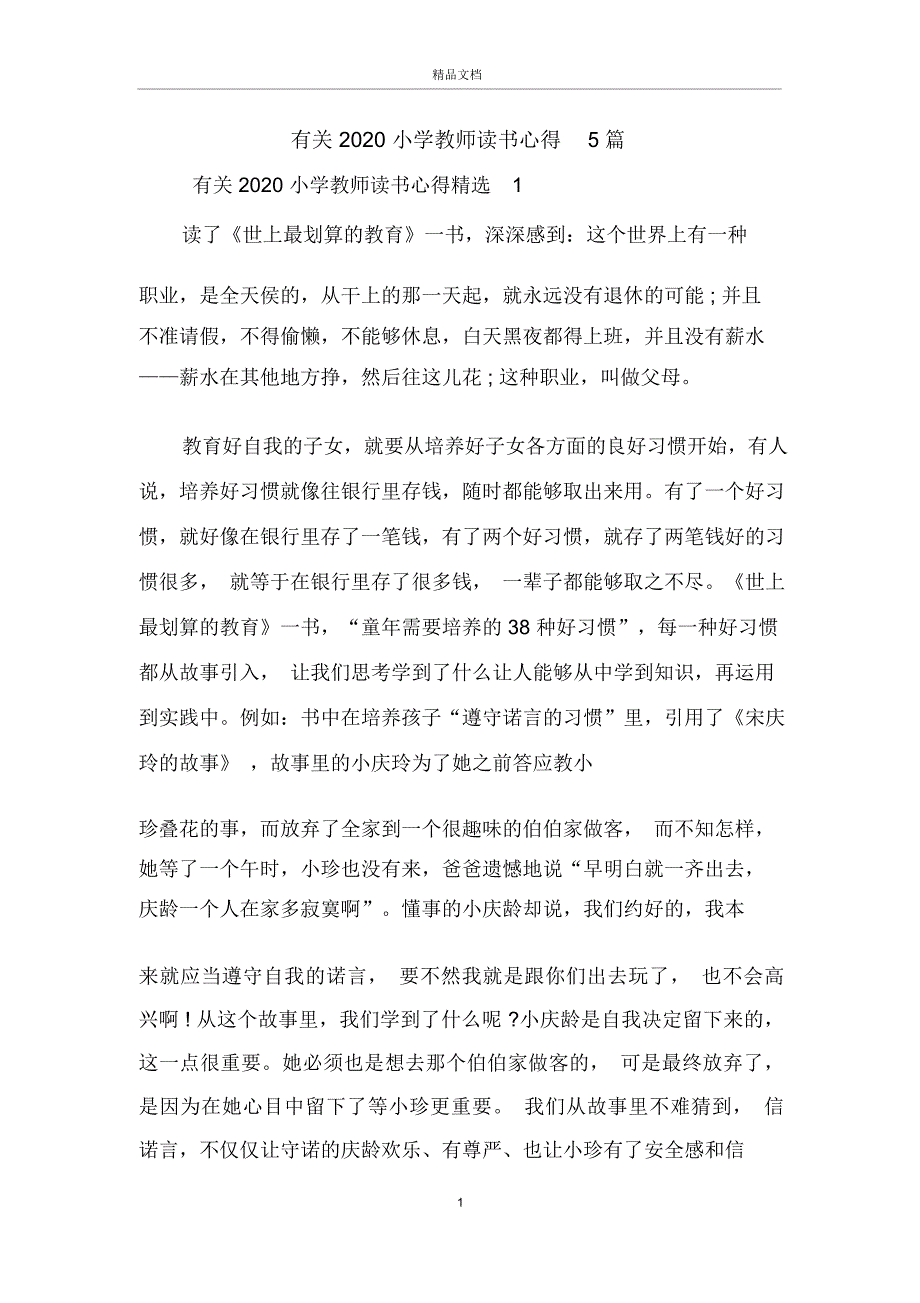 有关2020小学教师读书心得5篇_第1页