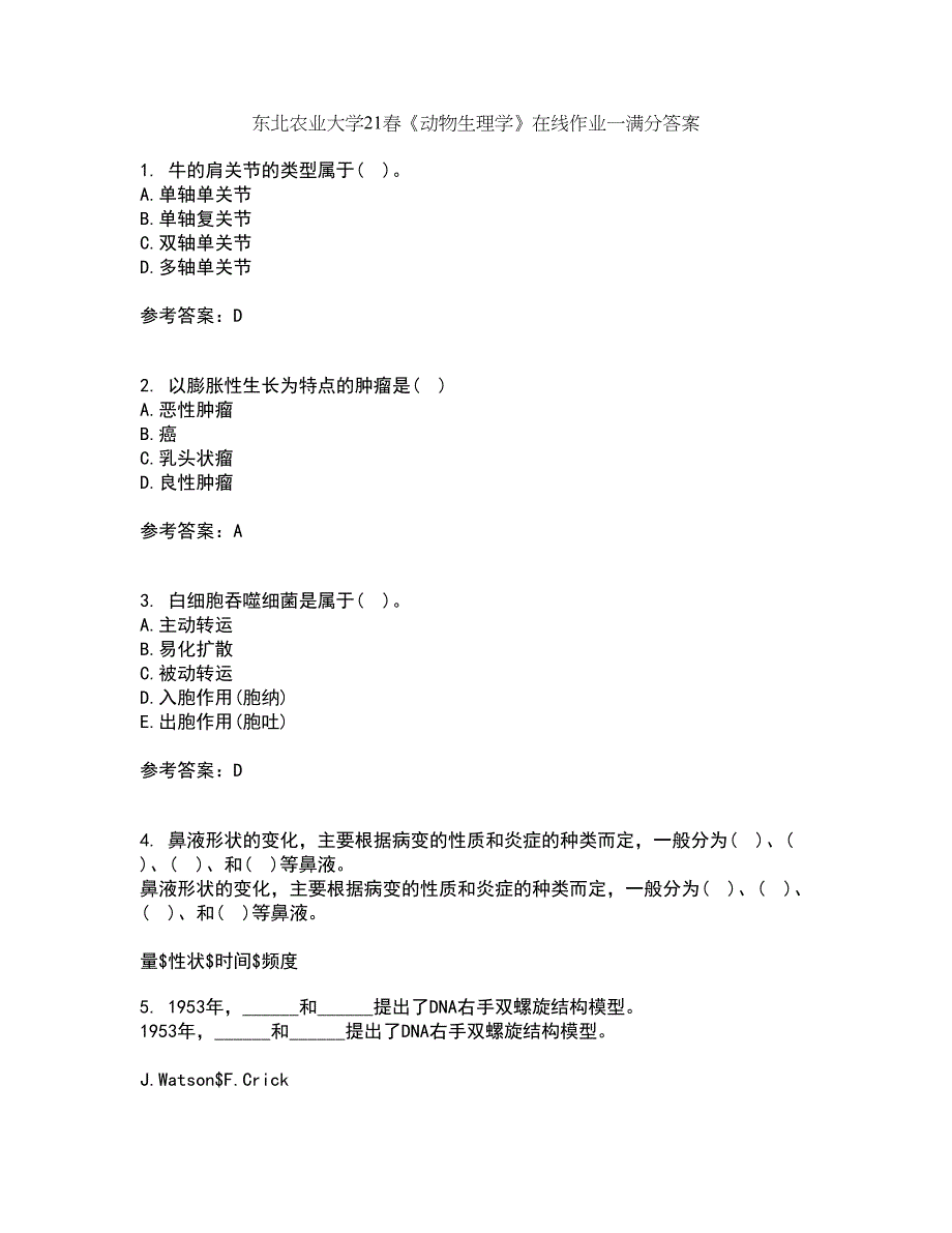 东北农业大学21春《动物生理学》在线作业一满分答案4_第1页