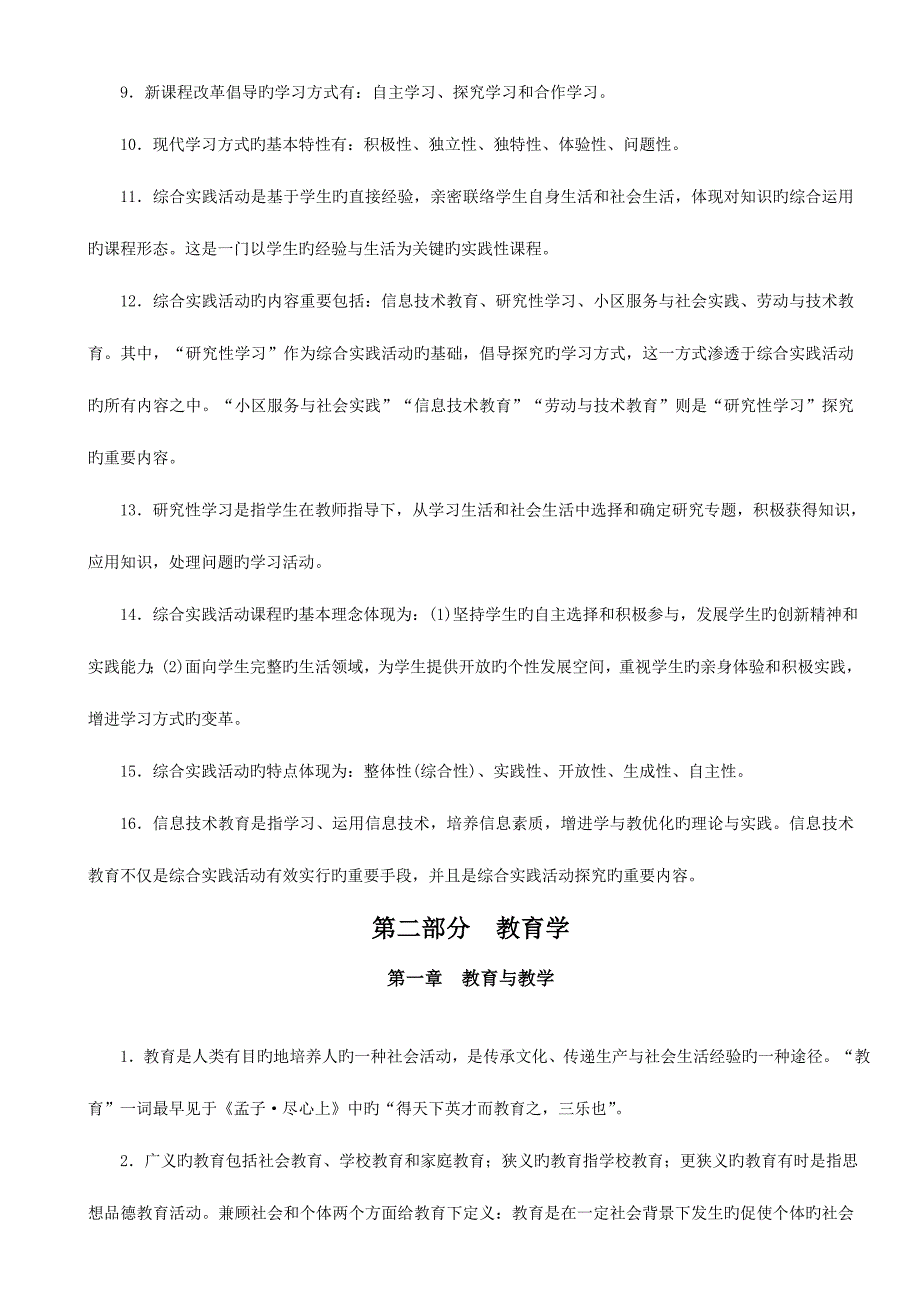 2023年教育理论基础.doc_第2页