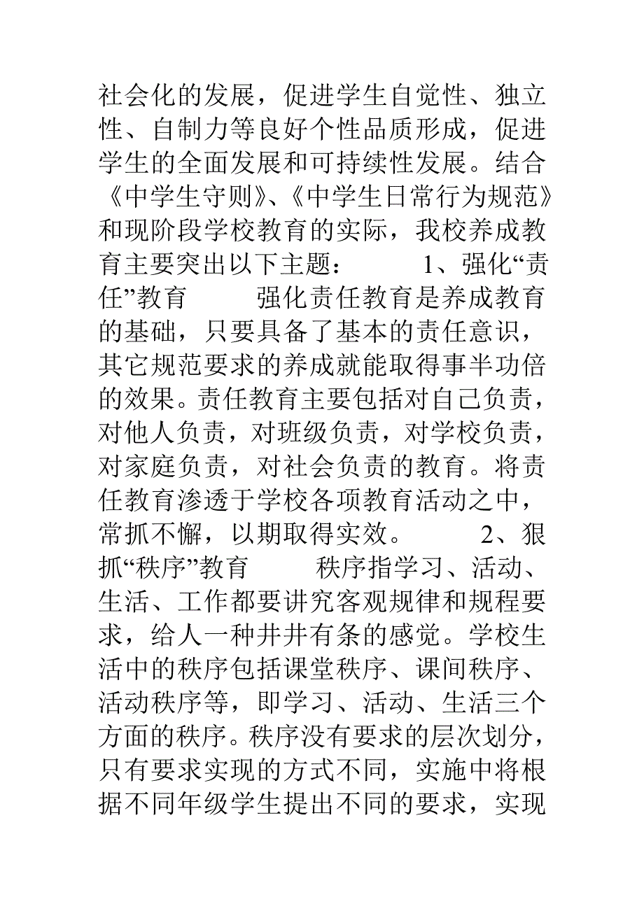 学校加强文明行为习惯养成教育实施方案_第2页