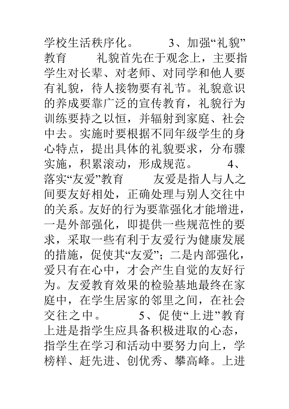 学校加强文明行为习惯养成教育实施方案_第3页