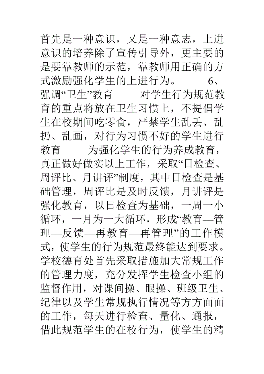 学校加强文明行为习惯养成教育实施方案_第4页