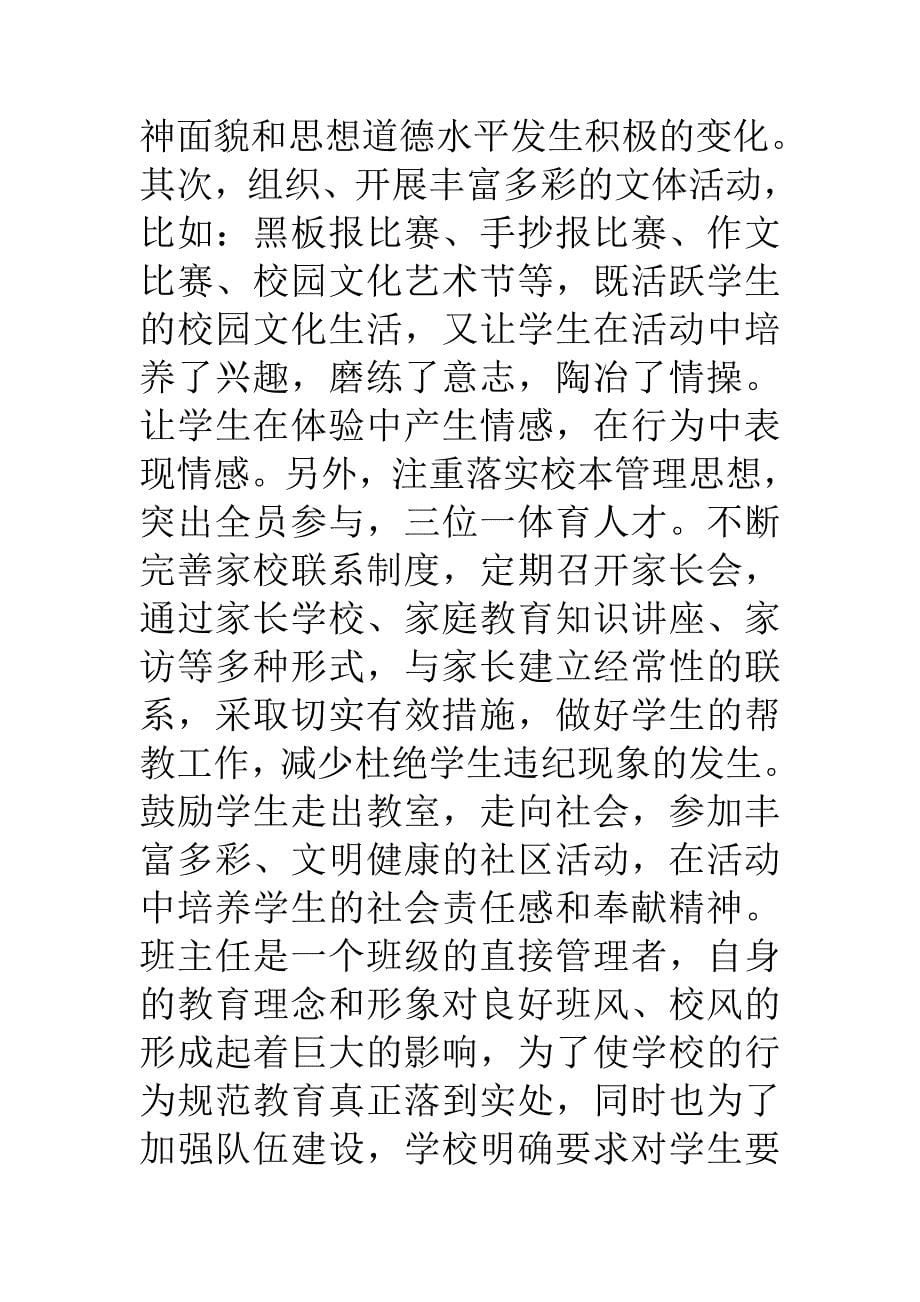 学校加强文明行为习惯养成教育实施方案_第5页