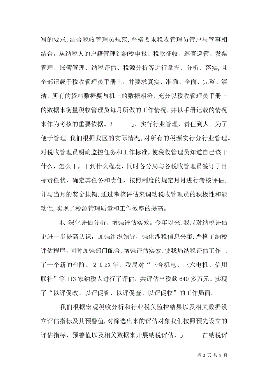 征收管理类税收管理员岗_第2页