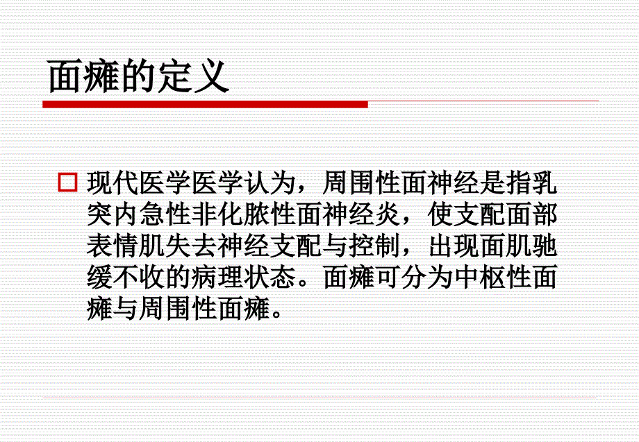 面瘫病人的康复指导.ppt_第2页