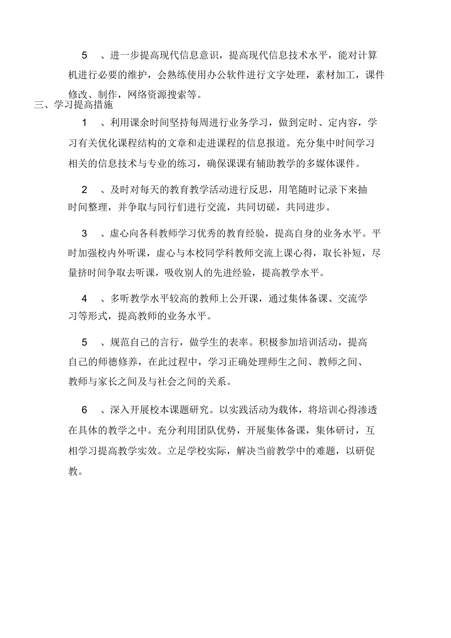 2020年教师自主学习培训计划方案范本_第2页