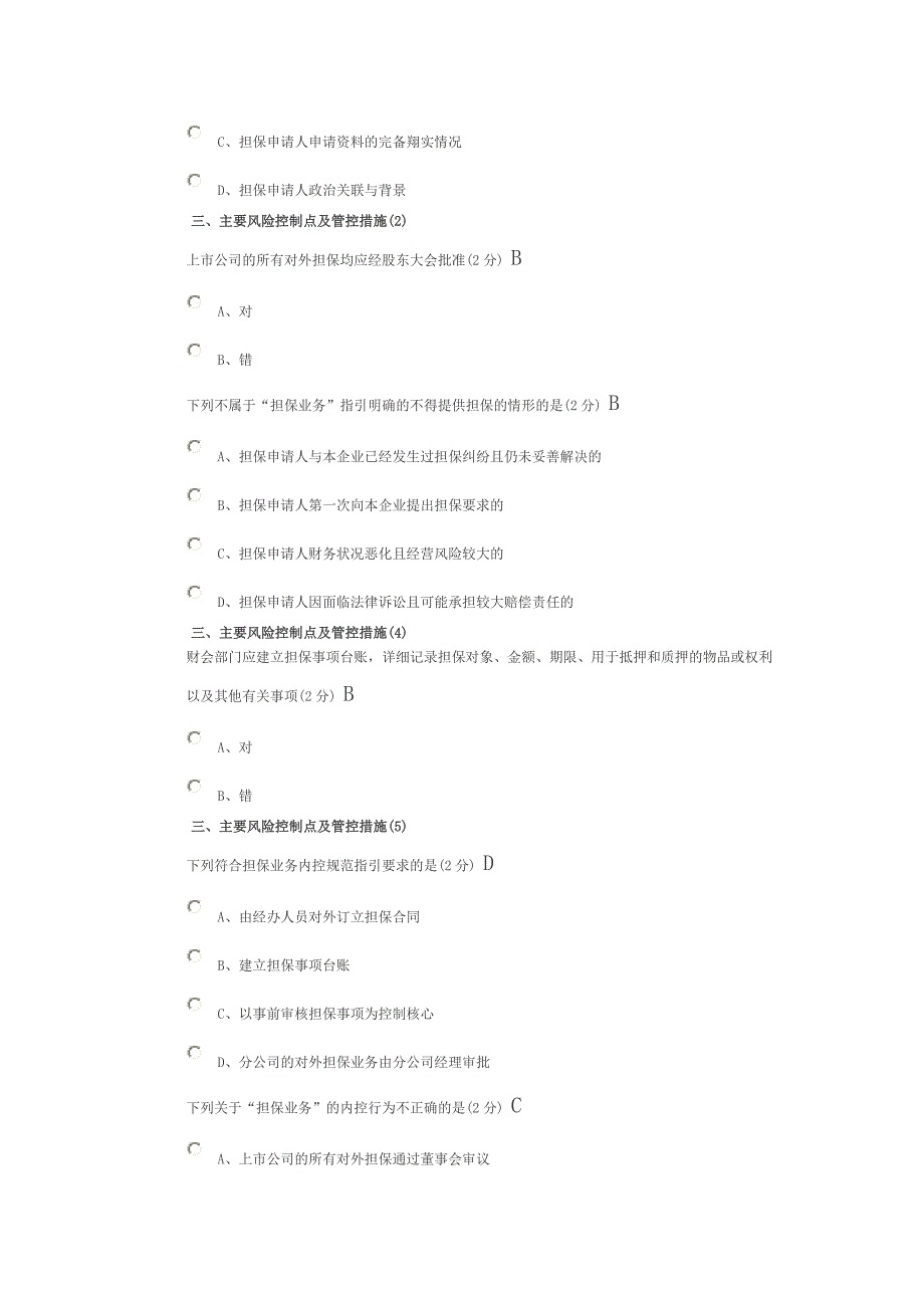 2012年会计继续教育网上试题及答案_第4页