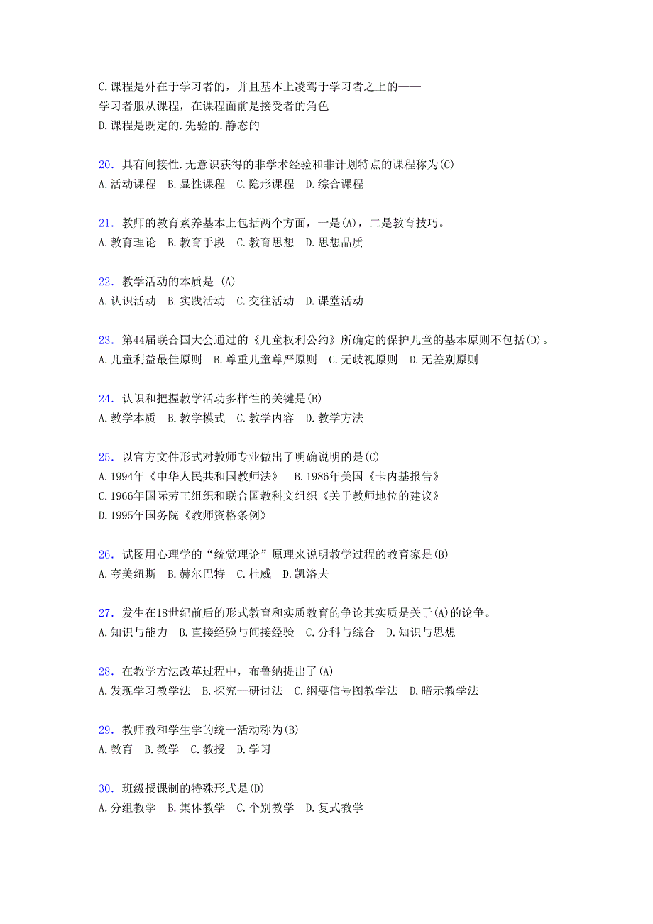 最新版精编2019年教师招聘《教育学》考核题库完整版300题(含答案)(DOC 24页)_第3页