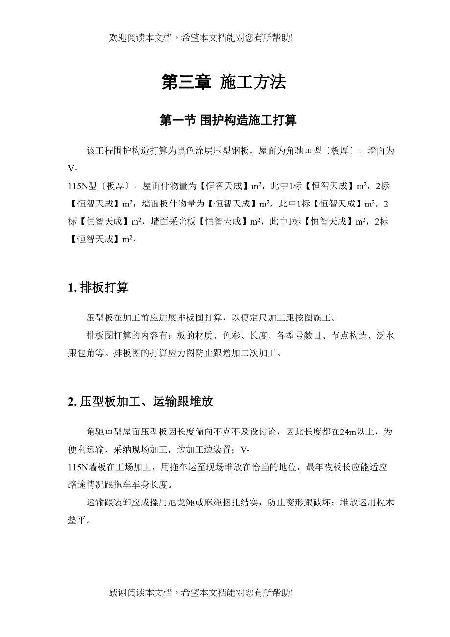 2022年建筑行业某成品车间施工组织设计_第4页