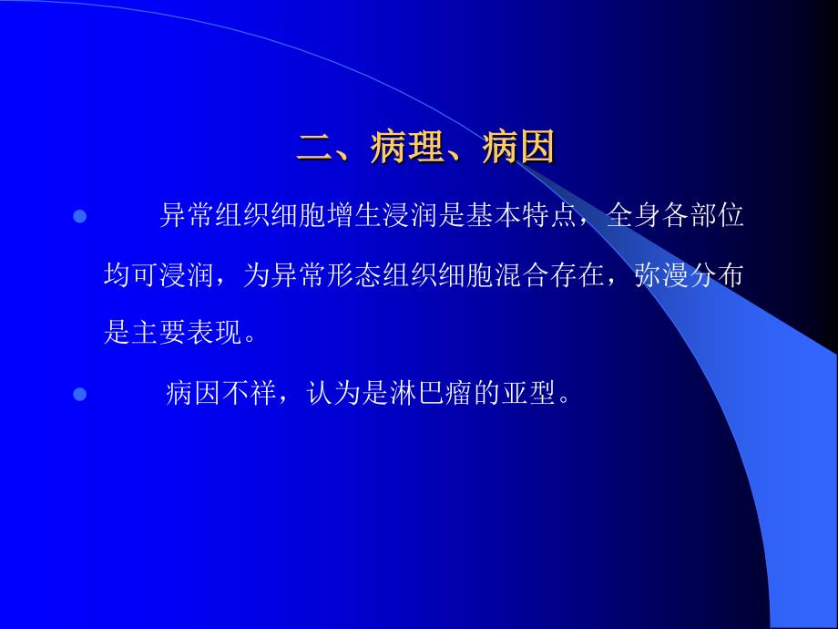 恶性组织细胞病PPT课件_第3页