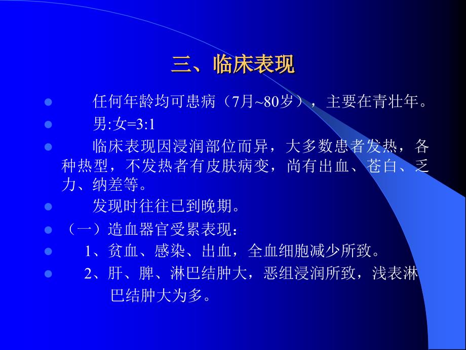 恶性组织细胞病PPT课件_第4页