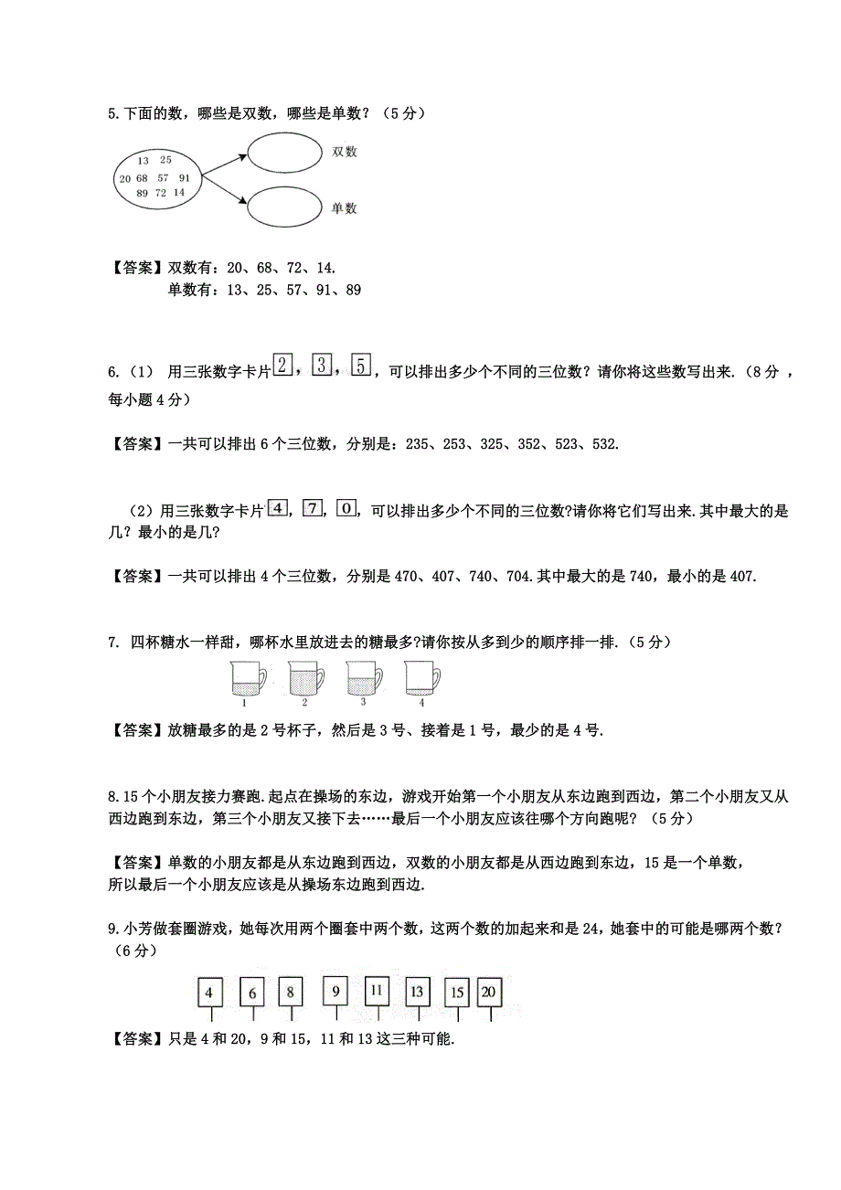 一年级下册数学奥数题_第2页